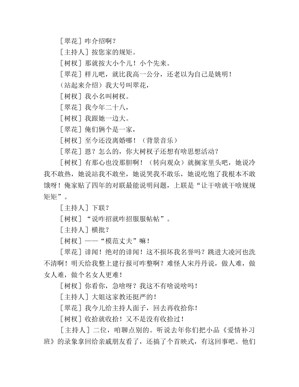银行联欢晚会小品剧本--有啥说啥 _第2页