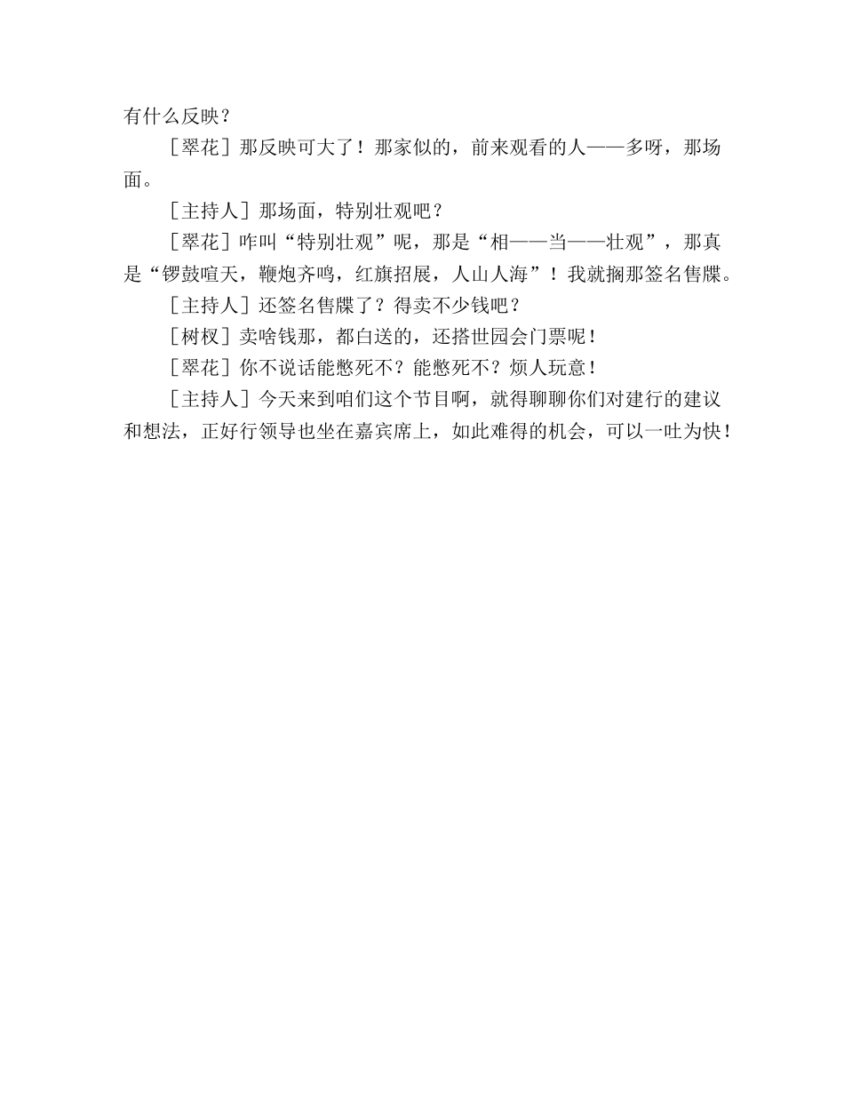 银行联欢晚会小品剧本--有啥说啥 _第3页