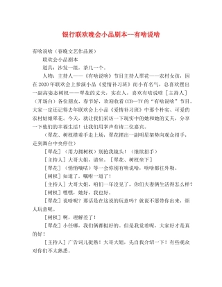 银行联欢晚会小品剧本--有啥说啥 