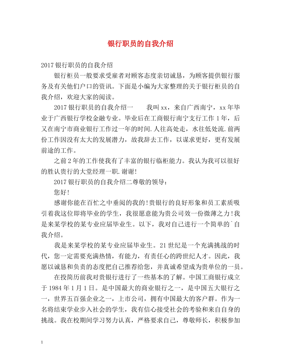 银行职员的自我介绍 _第1页