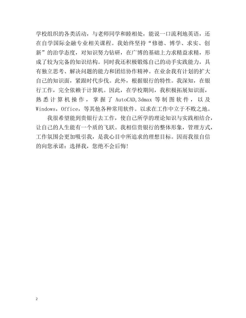 银行职员的自我介绍 _第2页