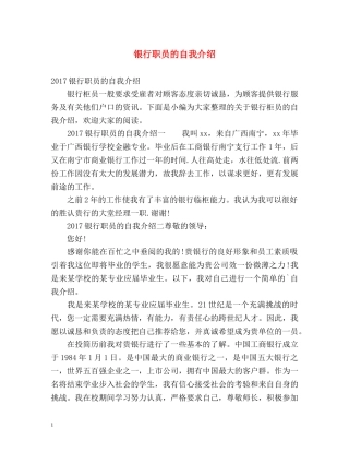 银行职员的自我介绍 