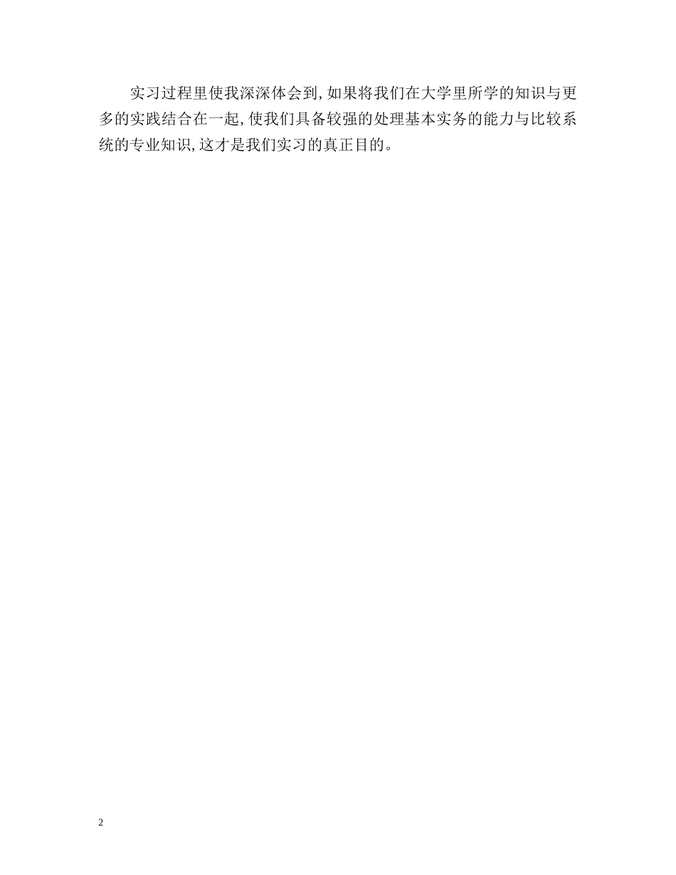 银行职员实习自我鉴定 _第2页