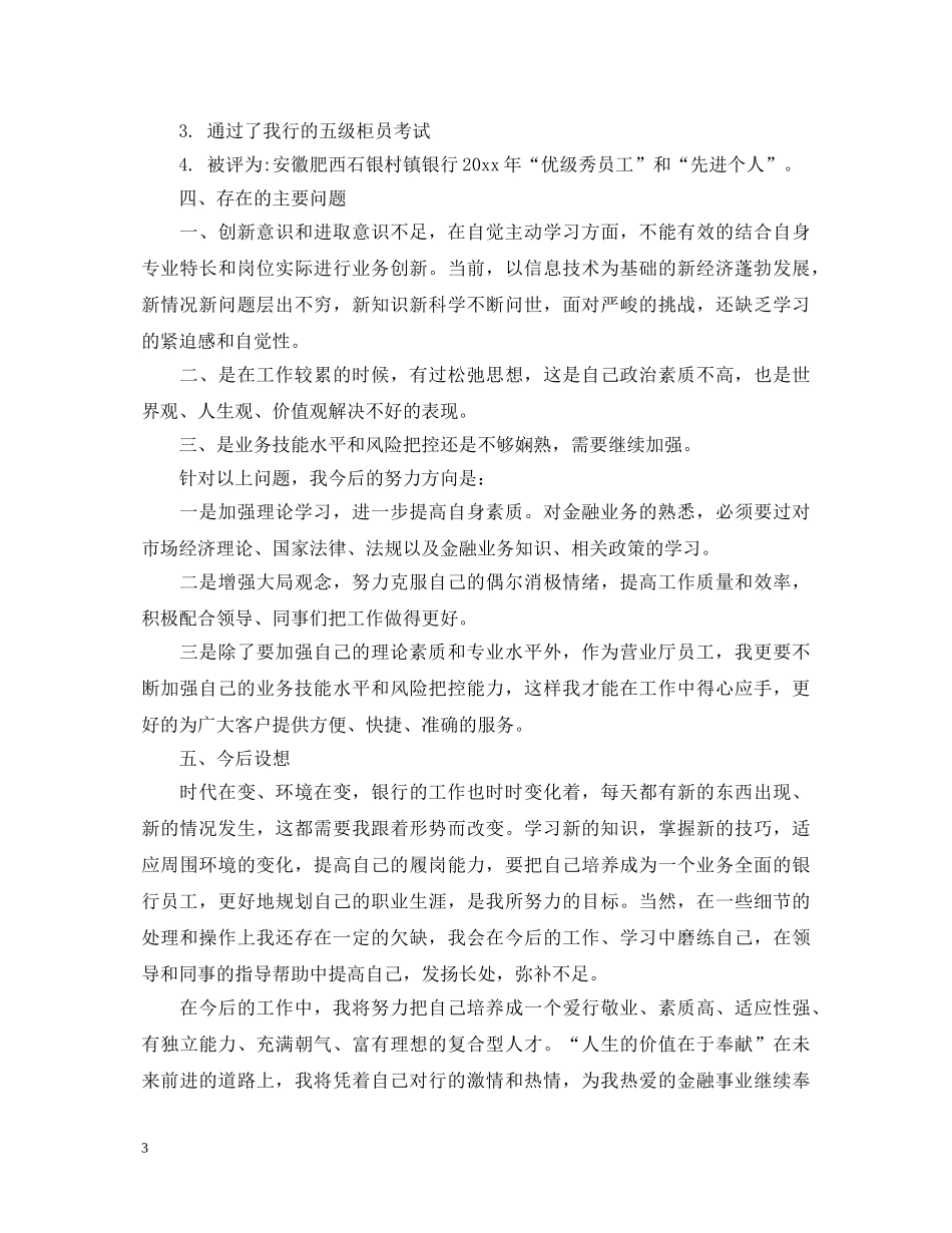 银行职员工作鉴定3篇 _第3页