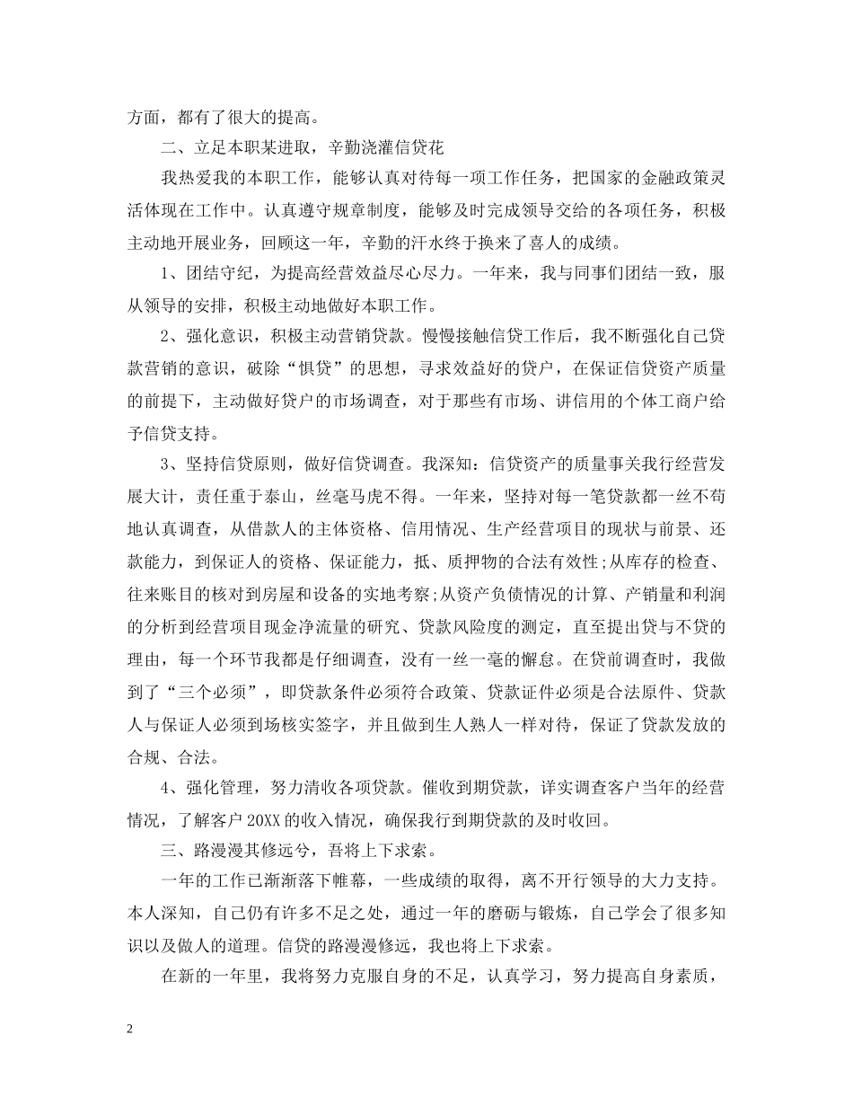 银行职员工作自我鉴定 _第2页