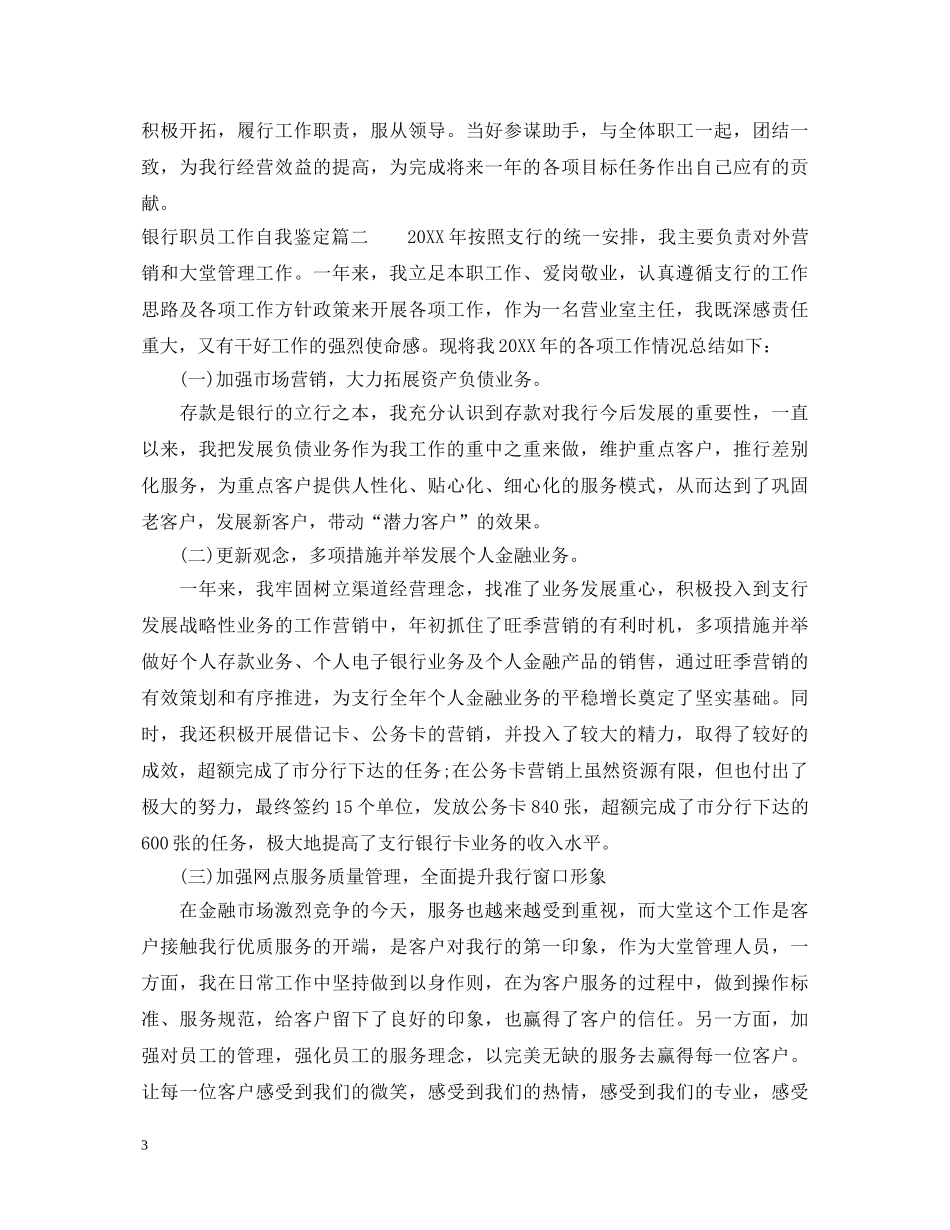 银行职员工作自我鉴定 _第3页