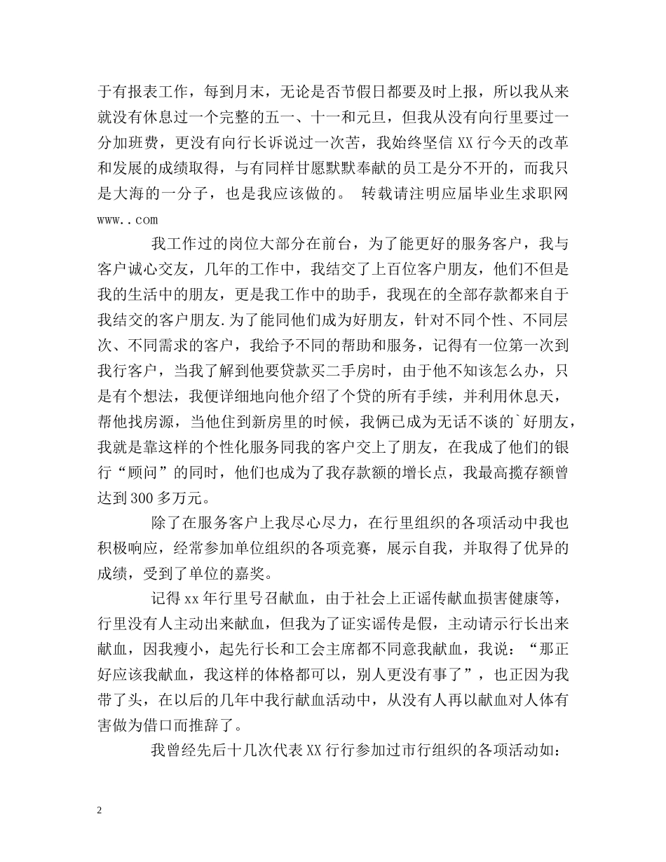 银行职员个人自我鉴定 _第2页