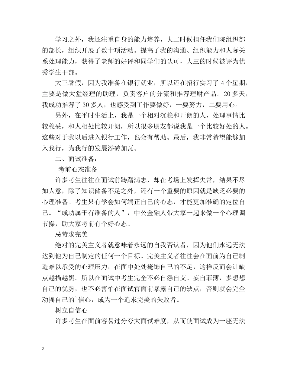 银行网申自我介绍技巧 _第2页