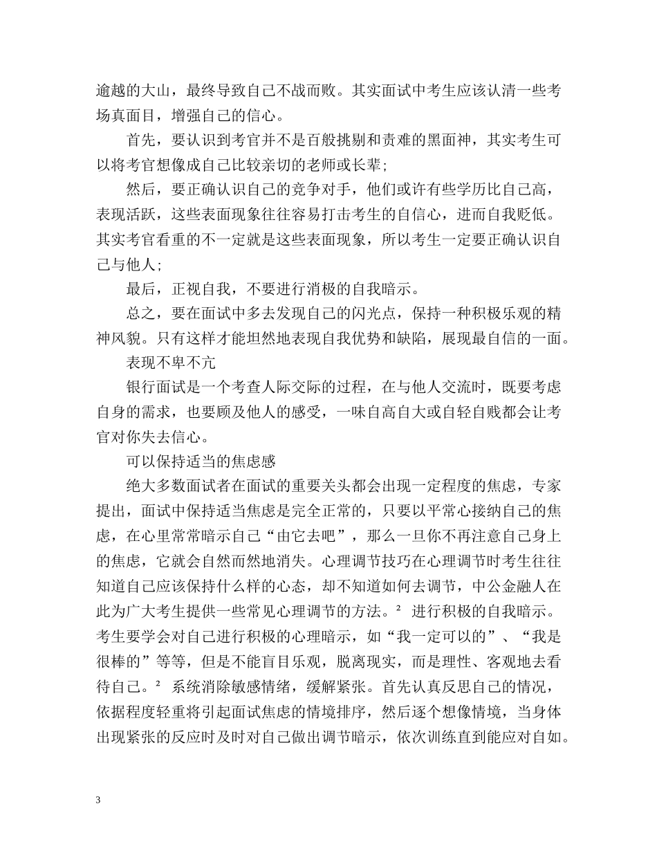 银行网申自我介绍技巧 _第3页