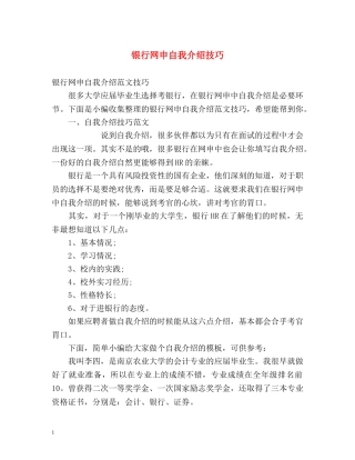 银行网申自我介绍技巧 