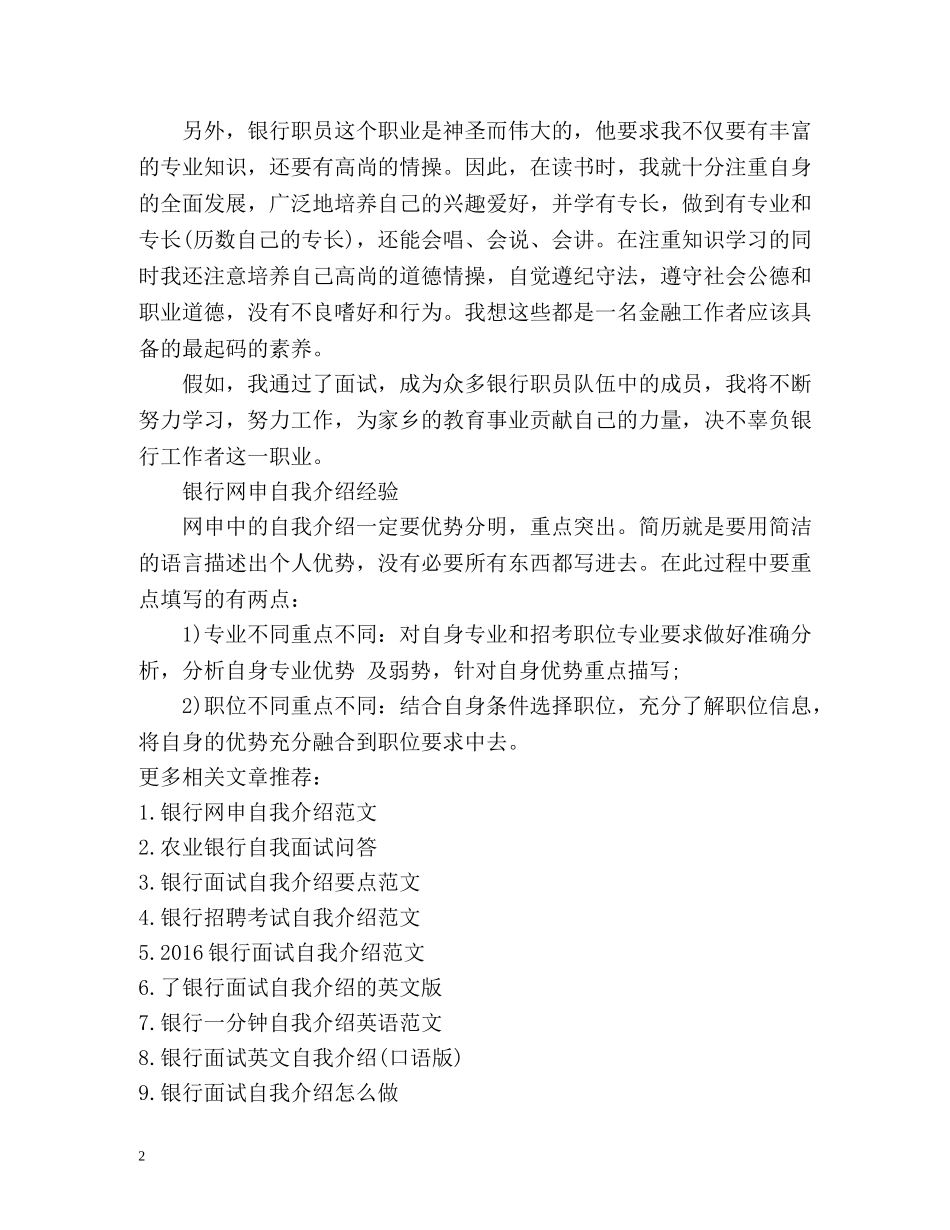 银行网申自我介绍 _第2页