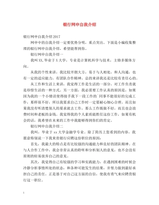 银行网申自我介绍 