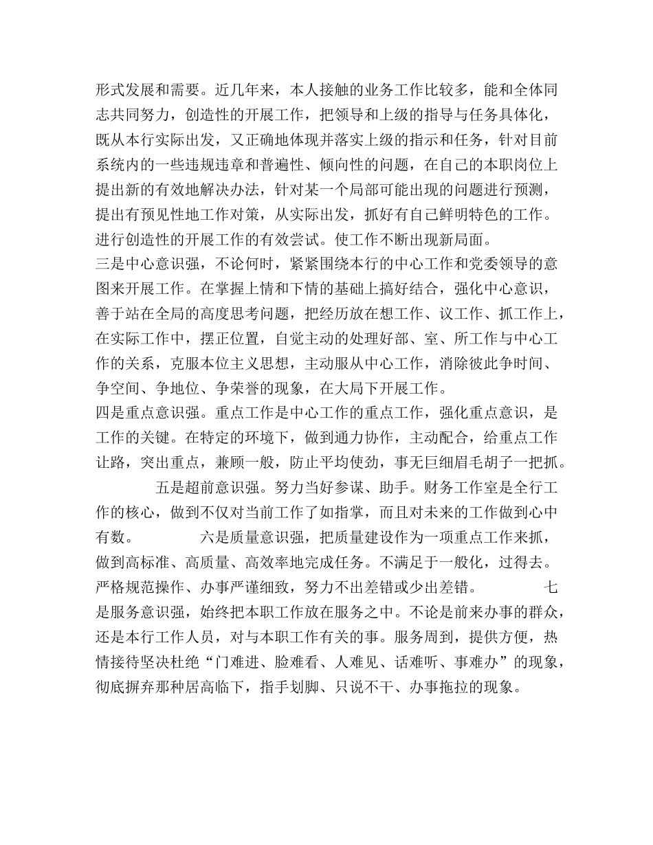 银行纪委书记竞职演讲稿 _第2页