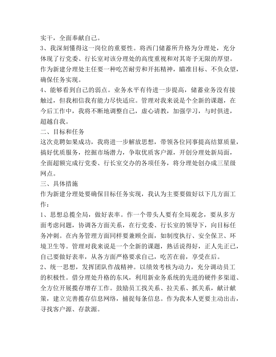 银行网点主任竞聘材料 _第2页