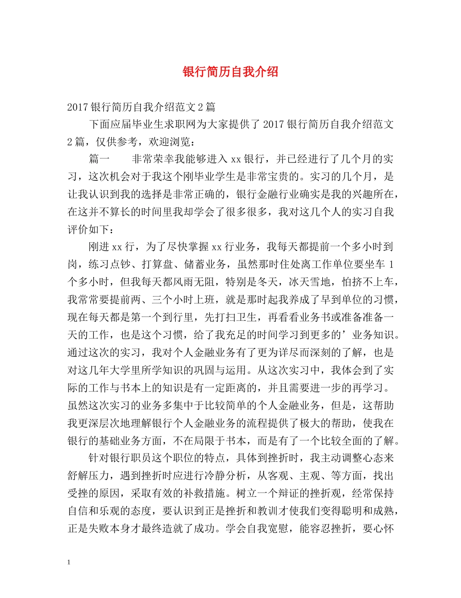 银行简历自我介绍2 _第1页