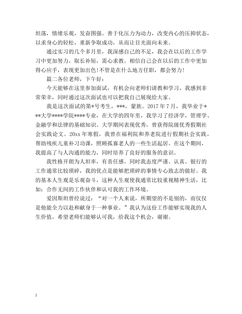 银行简历自我介绍2 _第2页