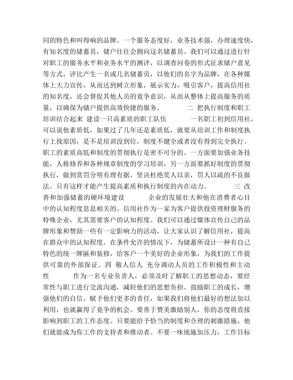 银行竞聘演讲例文 _第2页