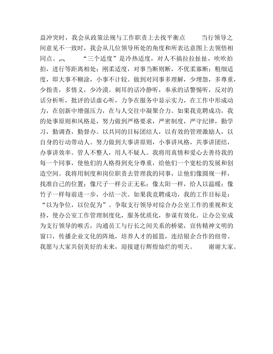 银行竞聘上岗演讲稿 _第2页