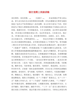银行竞聘上岗演讲稿 