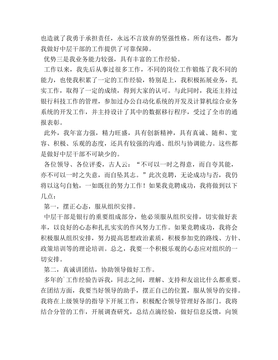 银行竞聘上岗演讲稿【五篇】 _第2页