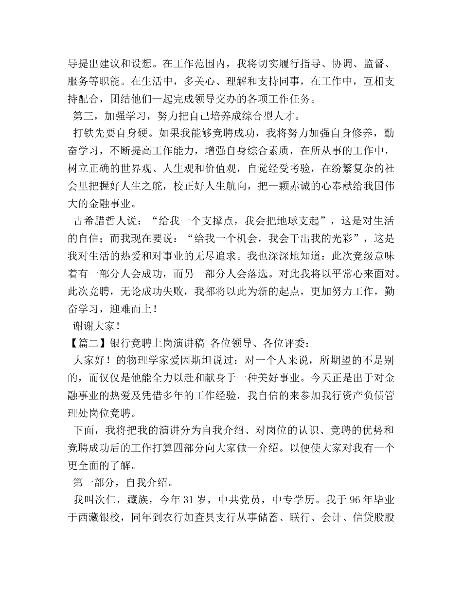 银行竞聘上岗演讲稿【五篇】 _第3页