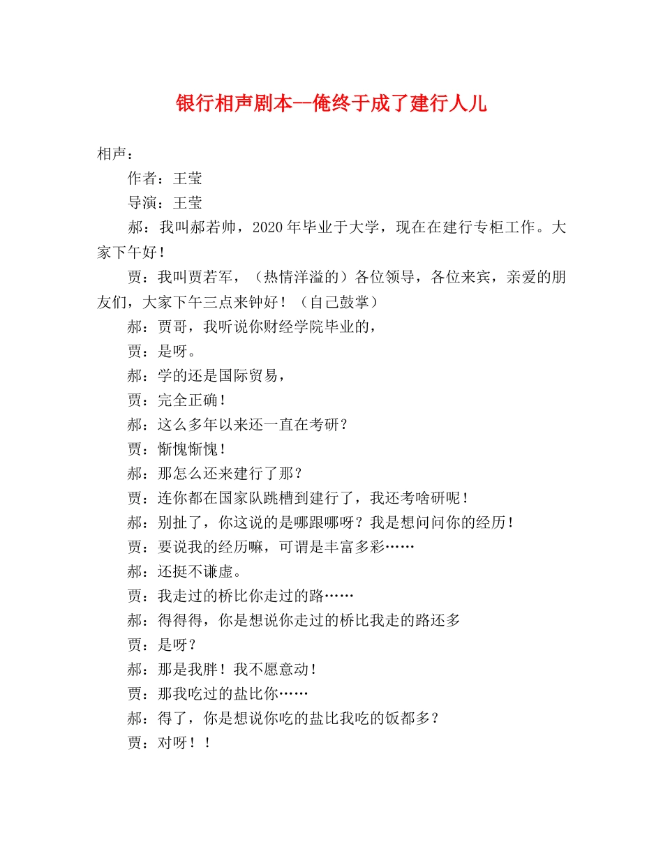 银行相声剧本--俺终于成了建行人儿 _第1页