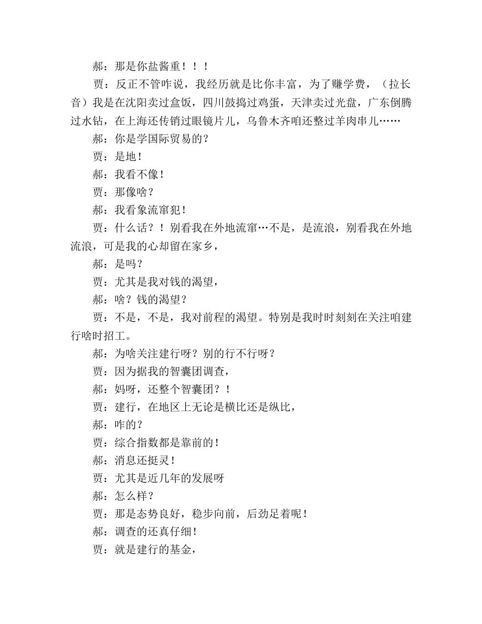 银行相声剧本--俺终于成了建行人儿 _第2页