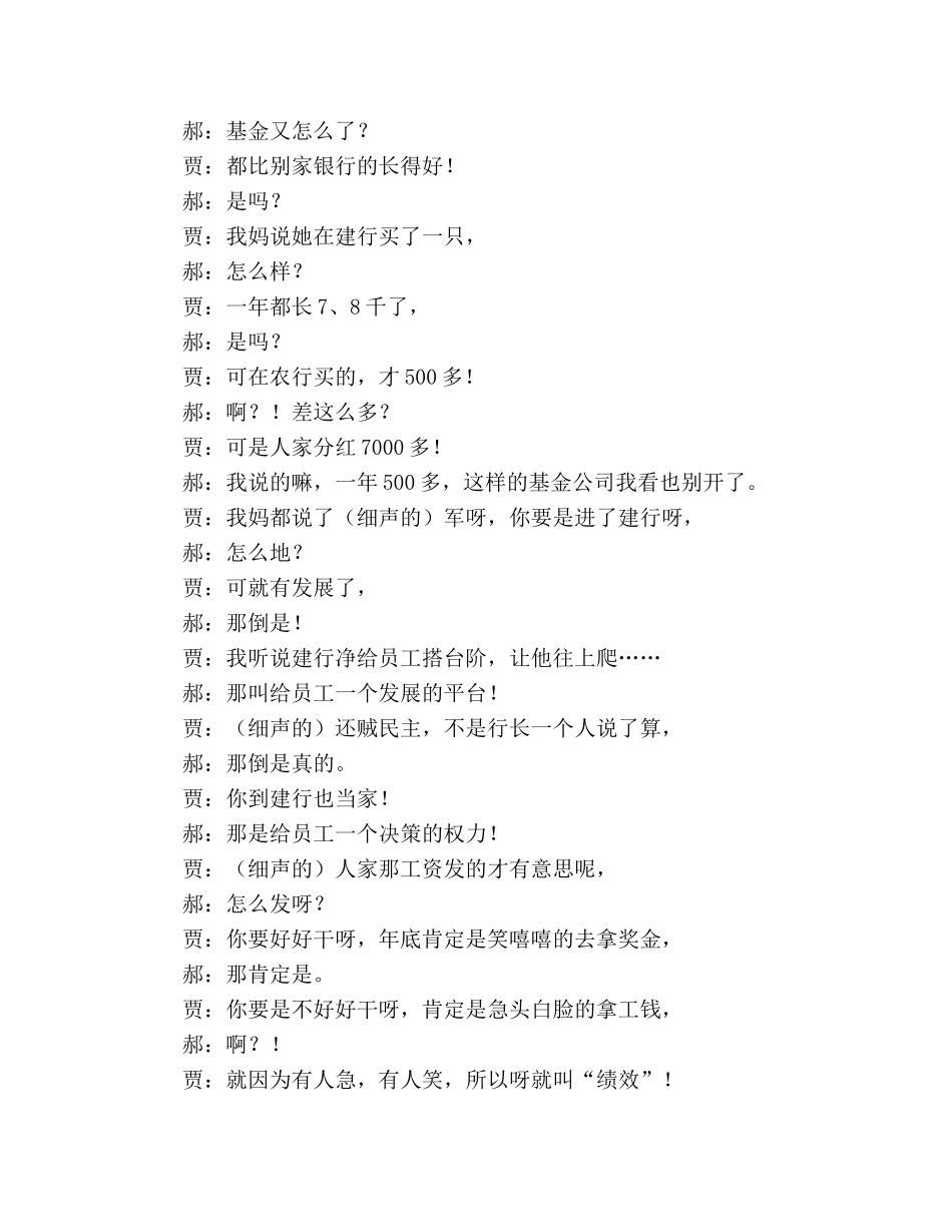 银行相声剧本--俺终于成了建行人儿 _第3页