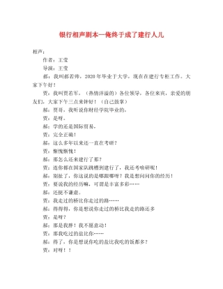 银行相声剧本--俺终于成了建行人儿 