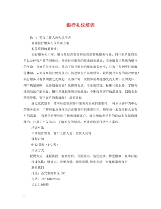 银行礼仪培训 