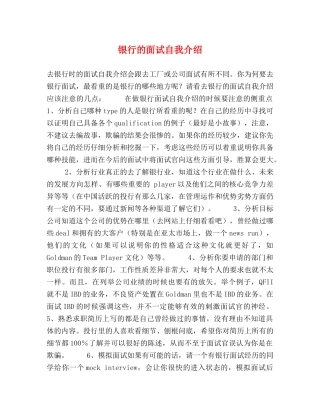 银行的面试自我介绍 