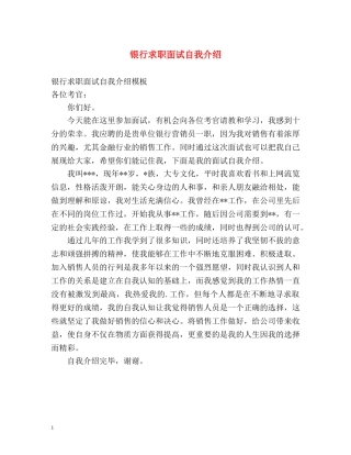 银行求职面试自我介绍 