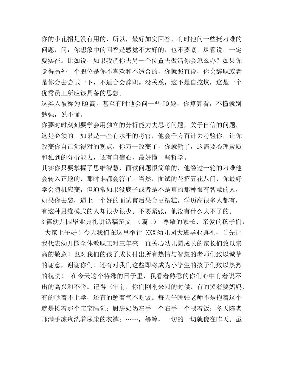 银行求职面试的自我介绍范文汇编_求职面试的自我介绍模板 _第2页