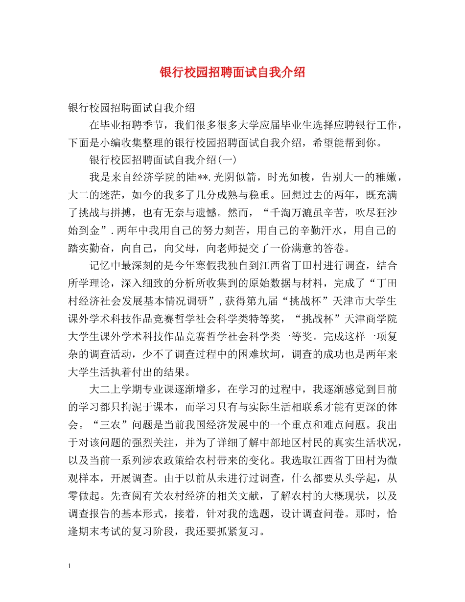 银行校园招聘面试自我介绍 _第1页
