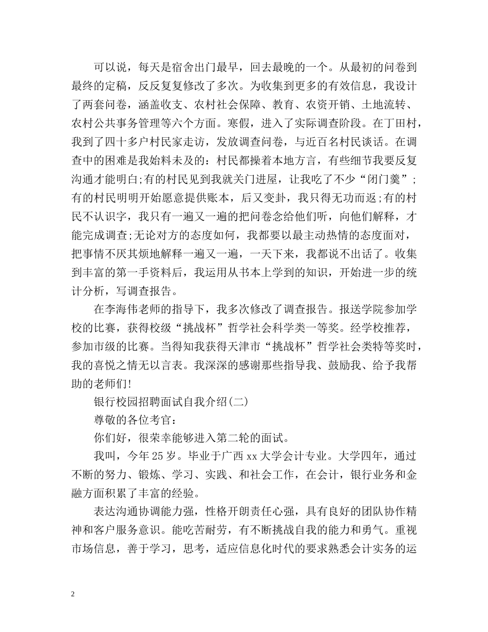 银行校园招聘面试自我介绍 _第2页