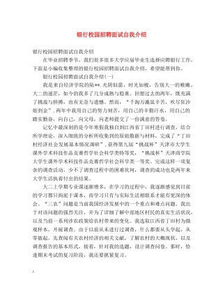 银行校园招聘面试自我介绍 