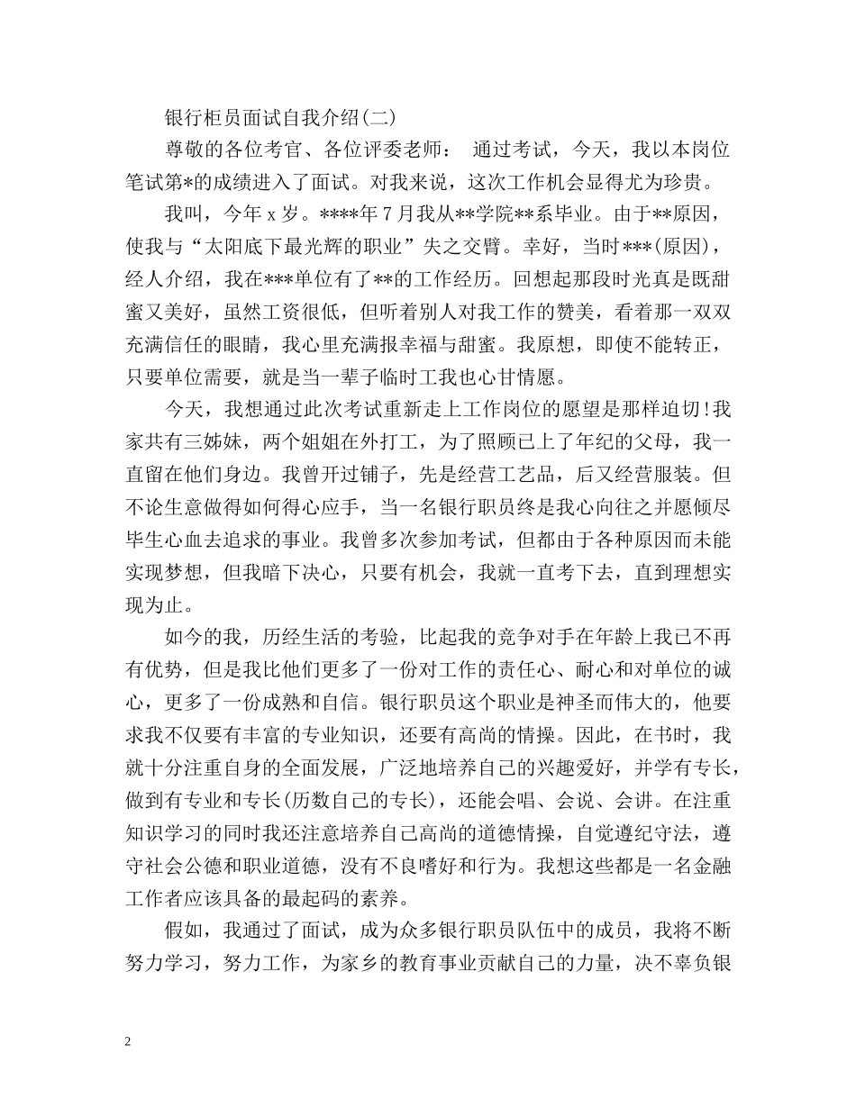 银行柜员面试自我介绍2 _第2页