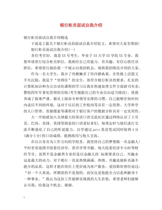 银行柜员面试自我介绍2 