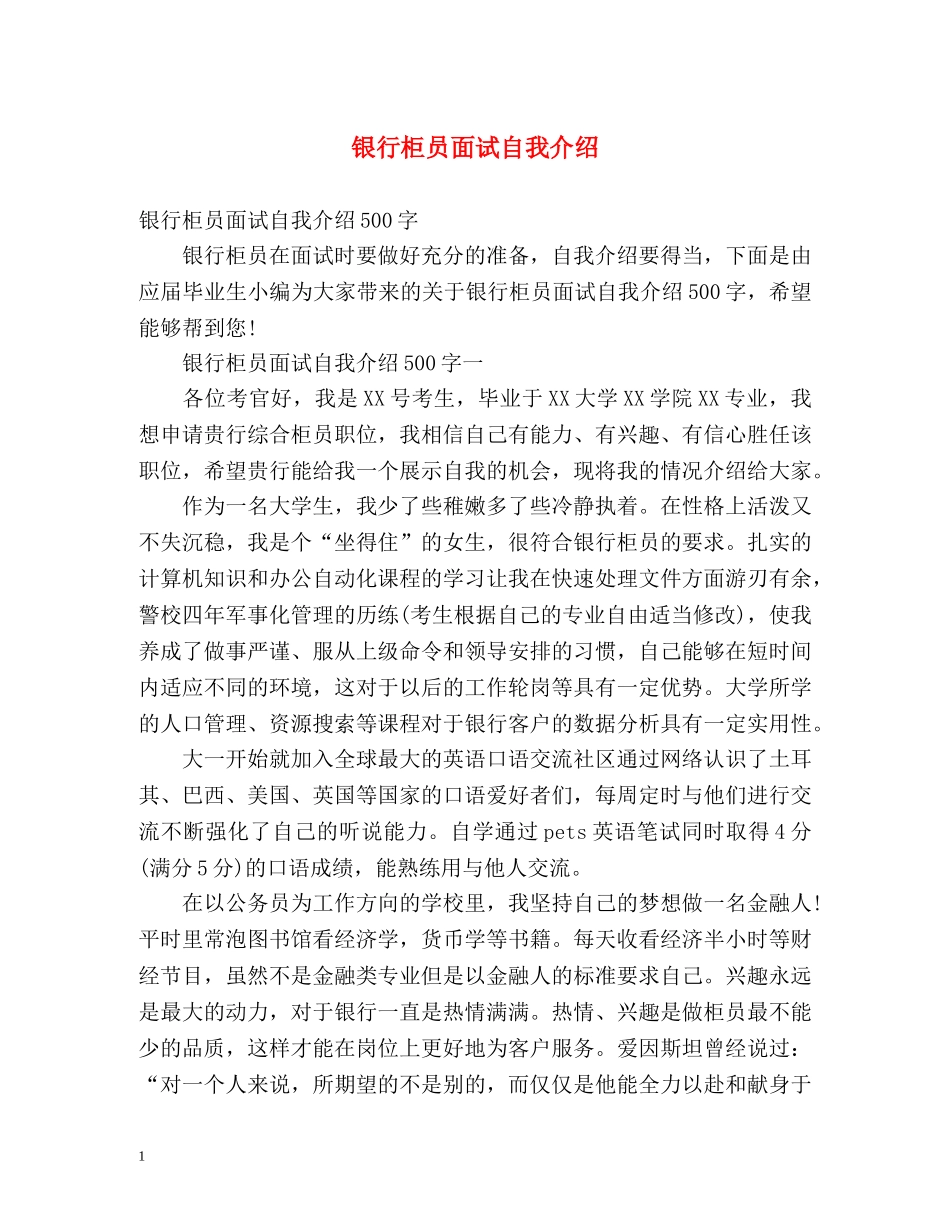 银行柜员面试自我介绍 (2) _第1页
