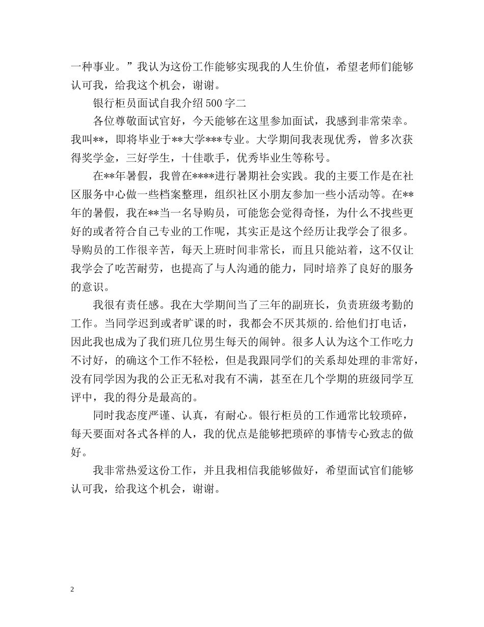 银行柜员面试自我介绍 (2) _第2页