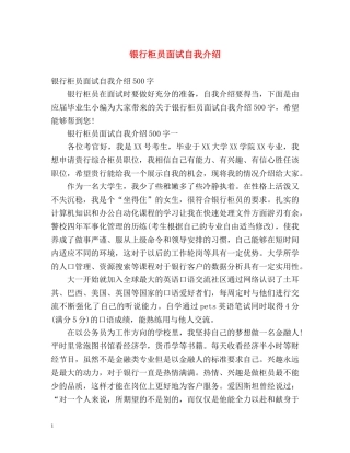 银行柜员面试自我介绍 (2) 