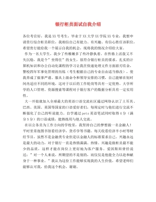 银行柜员面试自我介绍 