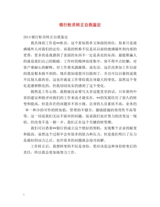 银行柜员转正自我鉴定 (2) 
