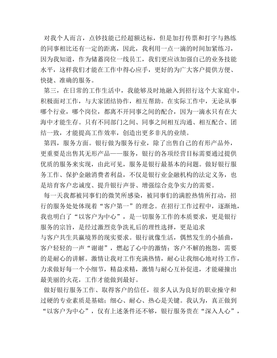 银行柜员自我鉴定 _第2页