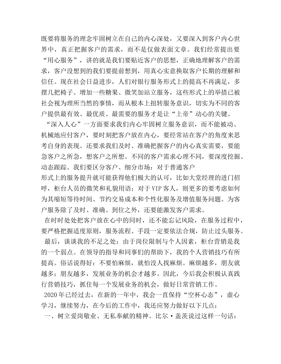 银行柜员自我鉴定 _第3页