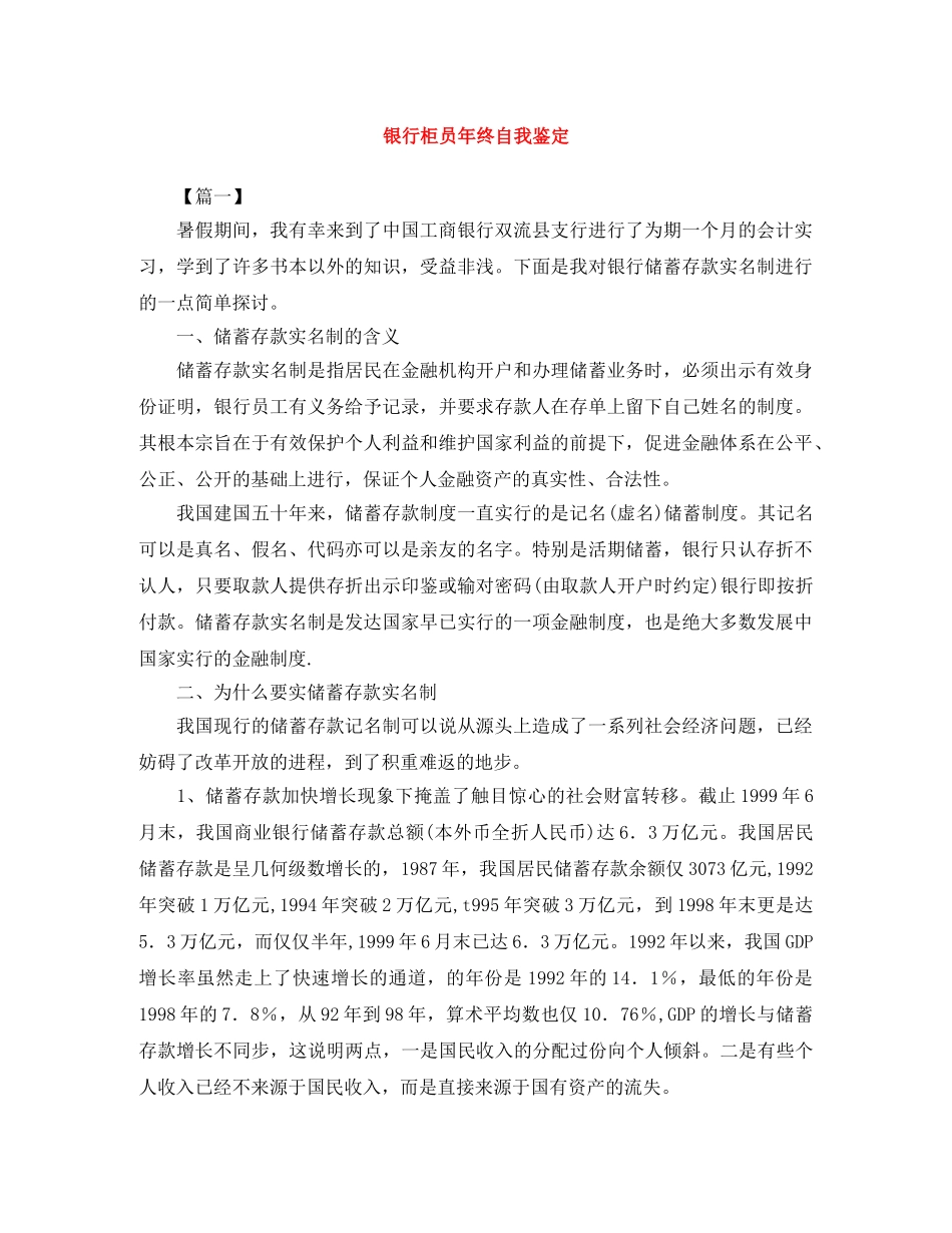 银行柜员年终自我鉴定 _第1页