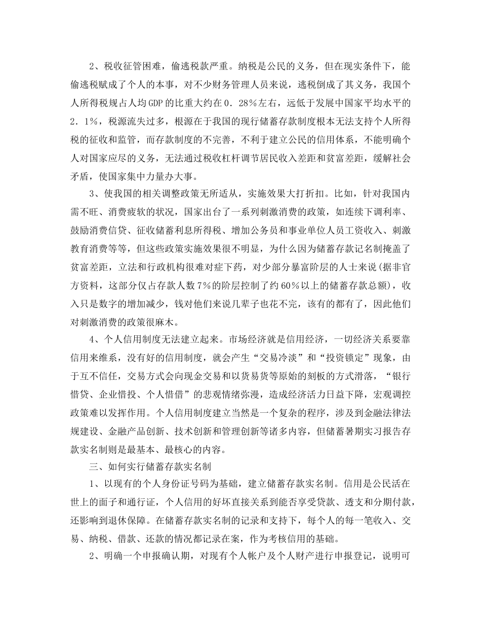 银行柜员年终自我鉴定 _第2页