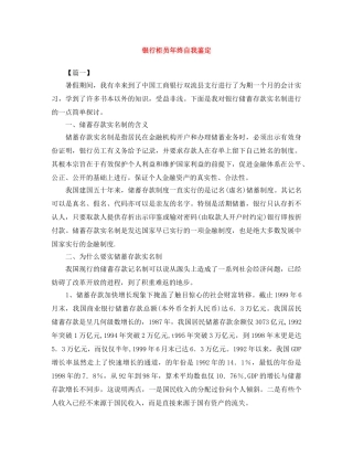 银行柜员年终自我鉴定 