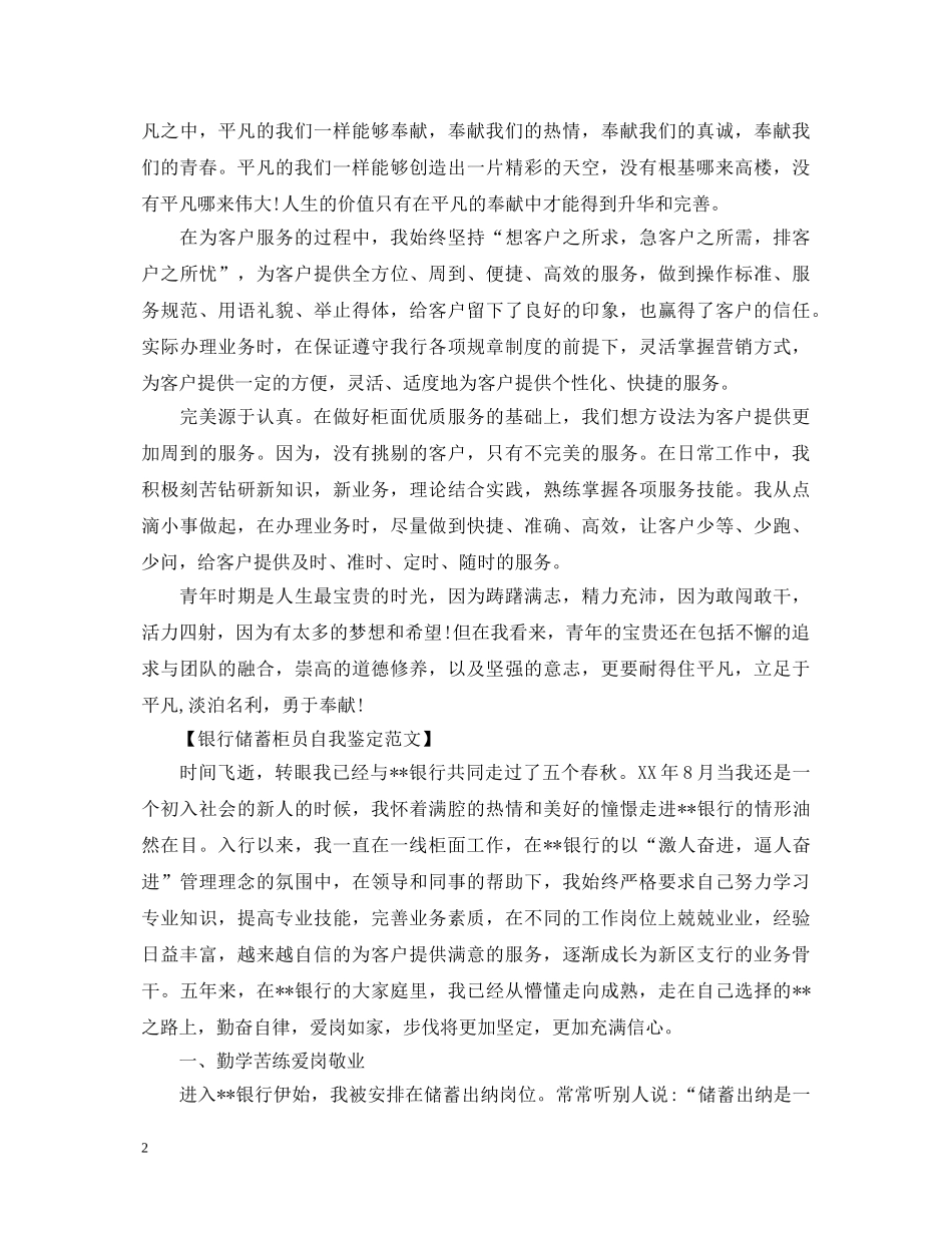 银行柜员年终自我鉴定范文 _第2页