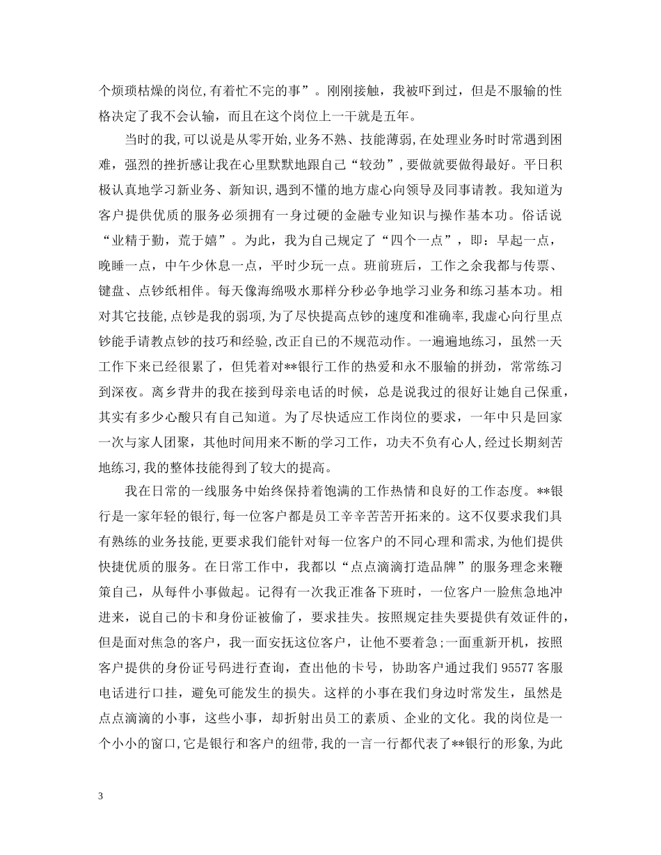 银行柜员年终自我鉴定范文 _第3页
